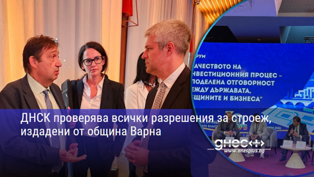 ДНСК проверява всички разрешения за строеж, издадени от община Варна