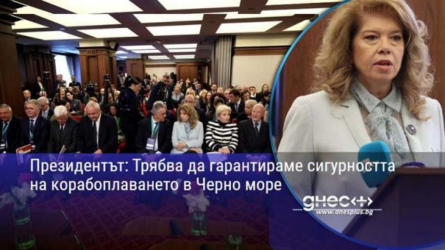 Президентът: Трябва да гарантираме сигурността на корабоплаването в Черно море