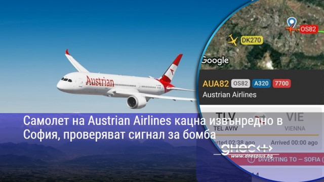 Самолет на Austrian Airlines кацна извънредно в София, проверяват сигнал за бомба