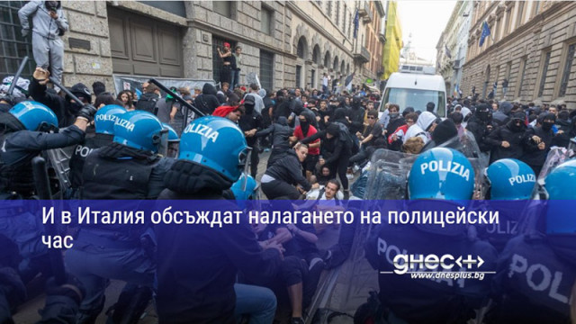 И в Италия обсъждат налагането на полицейски час