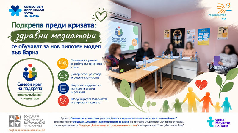 Подкрепа преди кризата: Във Варна обучиха здравни медиатори за  нов пилотен модел