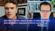Джо Кент: Тръмп говори за мир, но американската военна машина поддържа войната срещу Русия