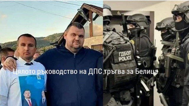 Цялото ръководство на ДПС тръгва за Белица