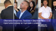 Обвиниха Ревански, Гавазов и Широков за престъпен сговор за търговия с влияние