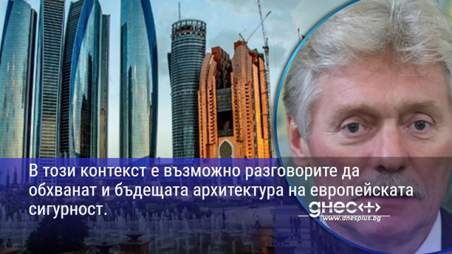 Кремъл: Тристранните преговори за Украйна ще се проведат през ноември в Абу Даби