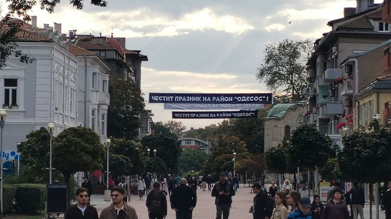 Днес празнува варненският район "Одесос"