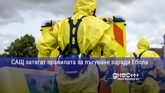 САЩ затягат правилата за пътуване заради Ебола