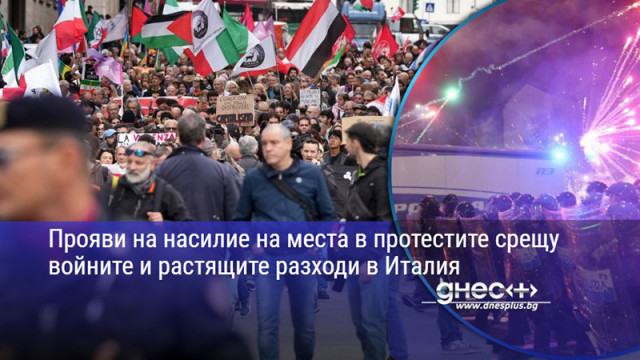 Прояви на насилие на места в протестите срещу войните и растящите разходи в Италия