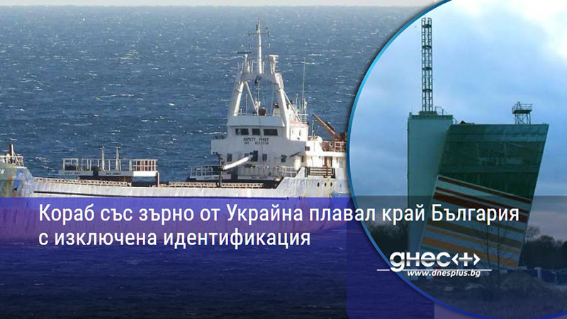 Кораб със зърно от Украйна плавал край България с изключена идентификация