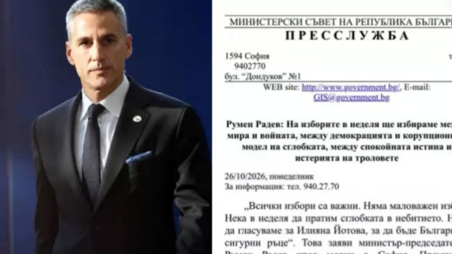 Гюров сезира ЦИК заради агитация на Радев през официалните канали на МС