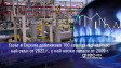Газът в Европа доближава 100 евро за мегаватчас - най-скъп от 2022 г., с най-ниски запаси от 2009 г.