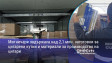 Митничари задържаха над 2,1 млн. заготовки за цигарени кутии и материали за производство на цигари