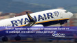 Ryanair променя правилата за чекирания багаж от 10 ноември, ето какво трябва да знаете
