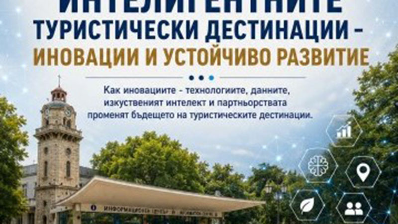 Във Варна започва 19-ият Черноморски туристически форум
