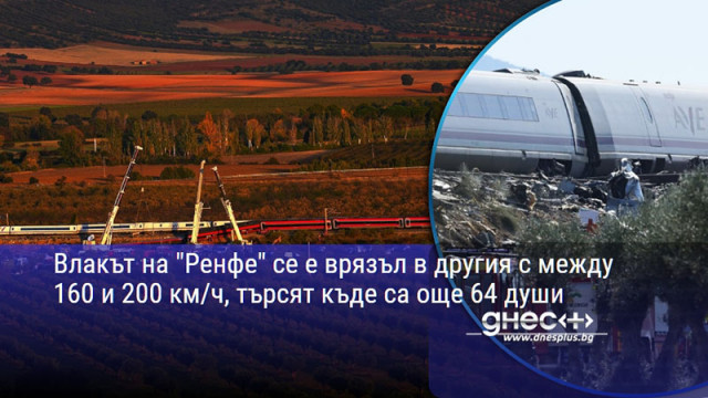 Влакът на "Ренфе" се е врязъл в другия с между 160 и 200 км/ч, търсят къде са още 64 души