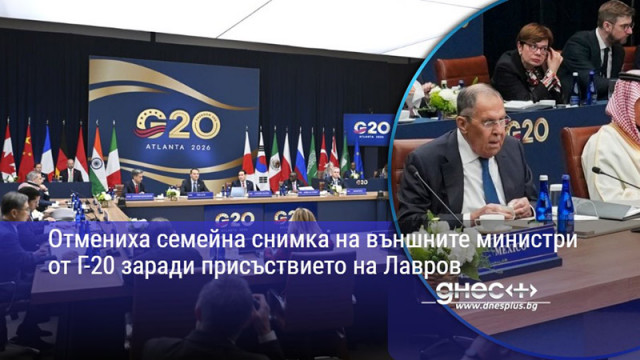 Отмениха семейна снимка на външните министри от Г-20 заради присъствието на Лавров