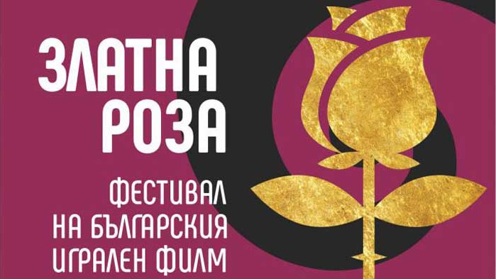 Във Варна започва фестивалът „Златна роза“