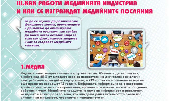 Интерактивна програма в помощ на младежи да се справят с агресията и езика на омразата