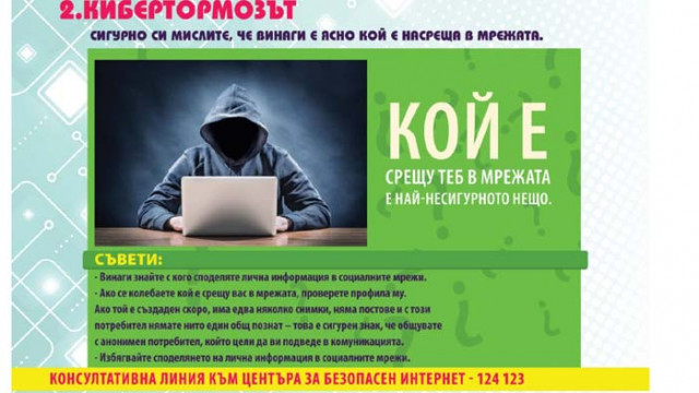 Интерактивна програма в помощ на младежи да се справят с агресията и езика на омразата