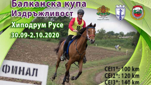 Много силна се очертава да бъде Балканската купа по конен спорт в следващите дни