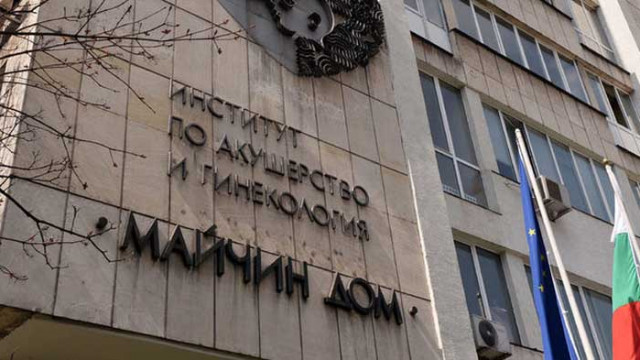 Жена с много рядка анатомична малформация роди здраво момиченце в СБАЛАГ „Майчин дом“