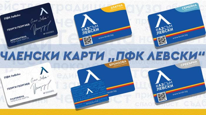 От “Герена” представиха новите членски карти “Аз съм Левски”