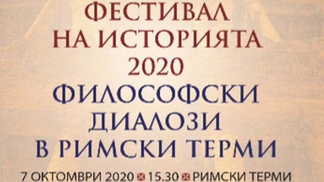 Фестивал на историята ще се проведе във Варна