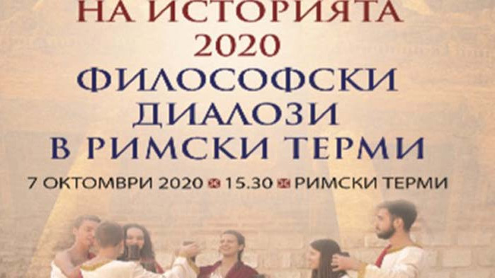 Младежи ще отправят философски послания на Фестивала на историята във Варна