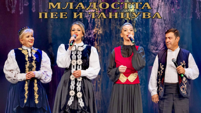 Концерт-спектакъл „Младостта пее и танцува” с Николина Чакърдъкова за празника на район „Младост“