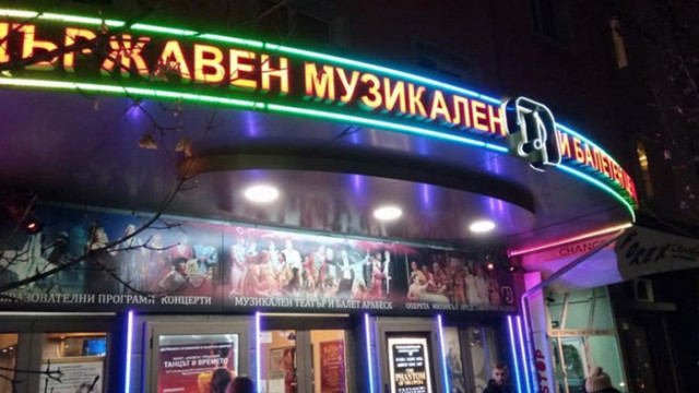 Заради COVID-19: Музикалният театър и балет „Арабеск“ преустановяват спектаклите