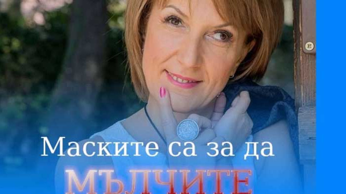 Политическо номадство – агент на ДС вкарал Сузана Николова в „Изправи се.бг“