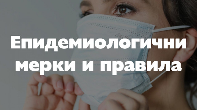Областният управител на Варна с нови заповеди във връзка с извънредната епидемиологична обстановка