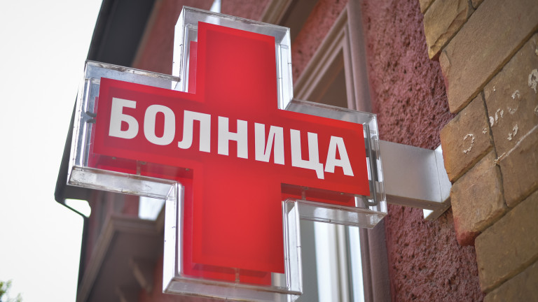 Белодробната болница в Троян - със запълнен капацитет за пациенти с COVID-19