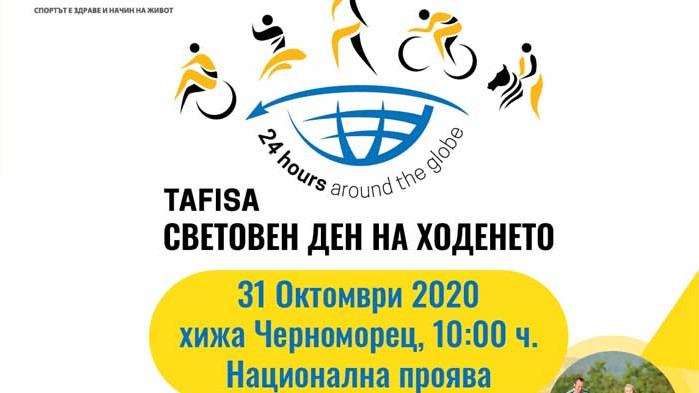 И тази година Варна се включва в Световния ден на ходенето
