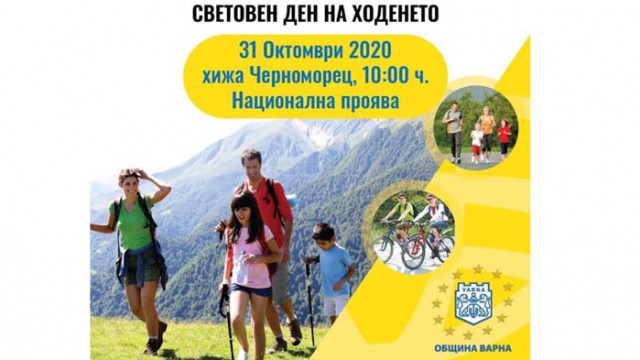 С поход и почистваща акция Варна се включва в Световния ден на ходенето