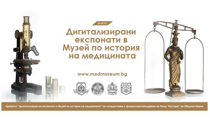 Музеят по история на медицината във Варна дигитализира експонати от 4 колекции