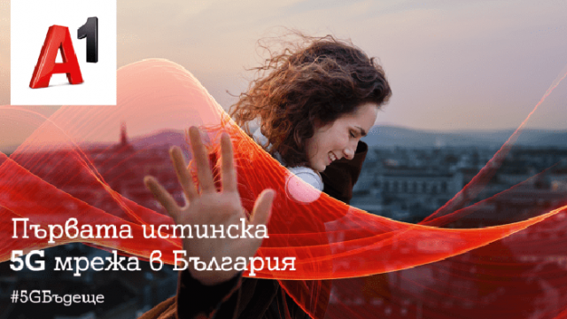 А1 обяви старта на „първата истинска 5G мрежа“ в България