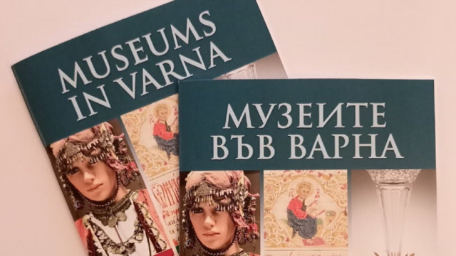 Пътеводител представя три от емблематичните музея на Варна