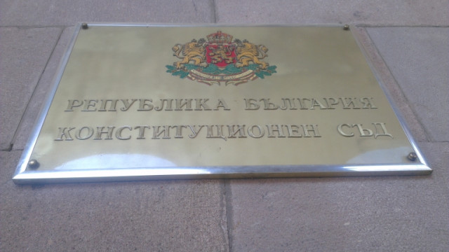 КС прекрати делото за противоконституционност на комисията за промени в конституцията