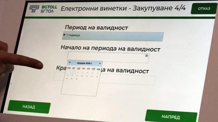 Цените на е-винетките остават без промяна и през 2021 г.