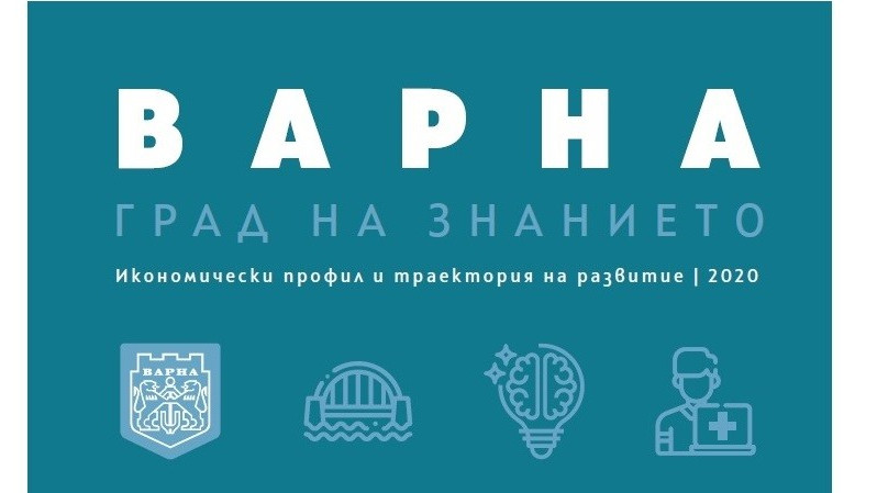 Нова подкрепа за Меморандума "Варна - Град на знанието"