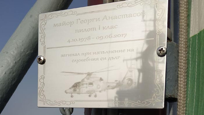 3 години от гибелта на военния пилот I клас майор Георги Атанасов