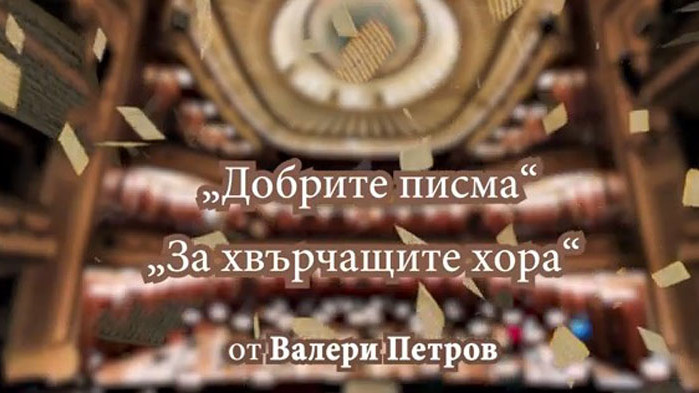 Софийската опера отправя специално видео-послание към медиците