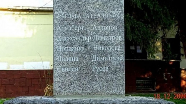 Неизвестни лица са счупили възстановената паметна плоча на Петимата от РМС