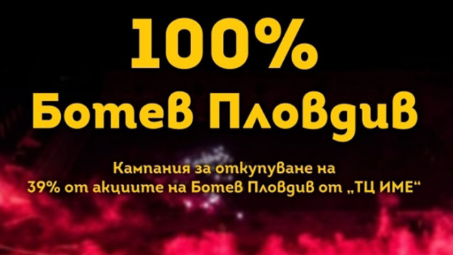 Феновете на Ботев (Пд) отново събират пари за нова инициатива