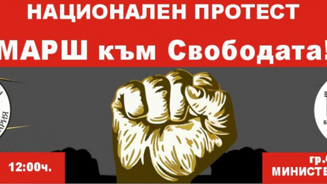 Със стиснат юмрук заведенията се стягат за протест