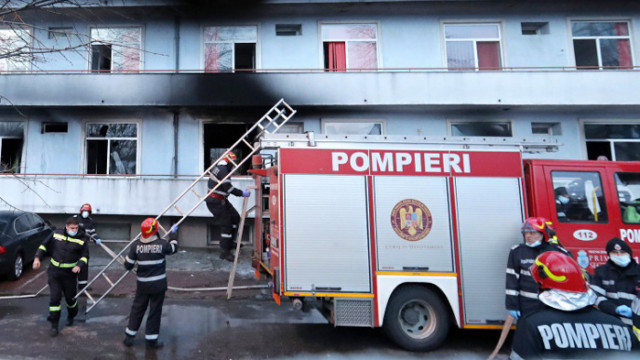 Пожар в болница в Румъния уби най-малко четирима пациенти с COVID-19
