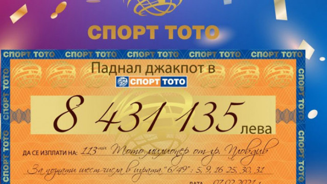 ДЖАКПОТЪТ ПАДНА: Късметлия от Пловдив става 113-ият тото милионер