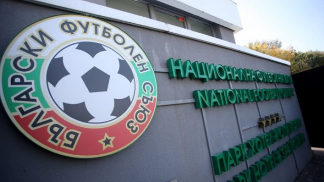 БФС с предупреждение към клубовете преди старта на пролетния полусезон