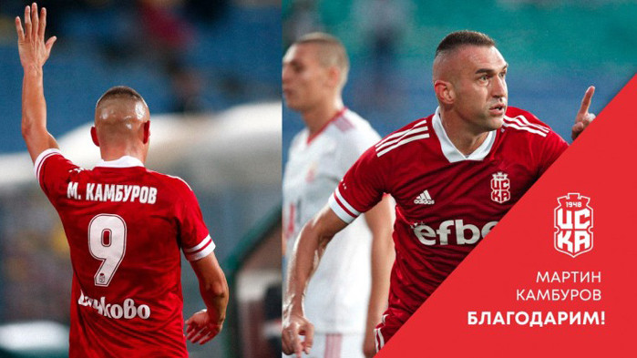 ФК ЦСКА 1948 обяви официално трансфера на Мартин Камбуров в Берое